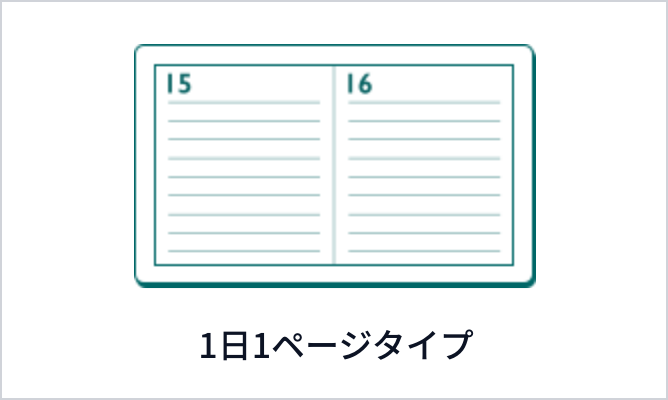 デイリータイプ